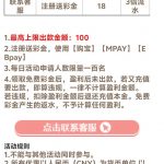 夺彩找客服申请18注册彩金 每日名额100个-体育彩源-体育之家-体育交流论坛