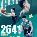 10分11助攻 赵继伟超越郭艾伦加冕本土助攻王-体育彩源-体育之家-体育交流论坛