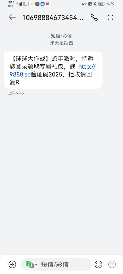 尊皇国际拿短信碰瓷，加客服申请特邀彩金送38-体育彩源-体育之家-体育交流论坛