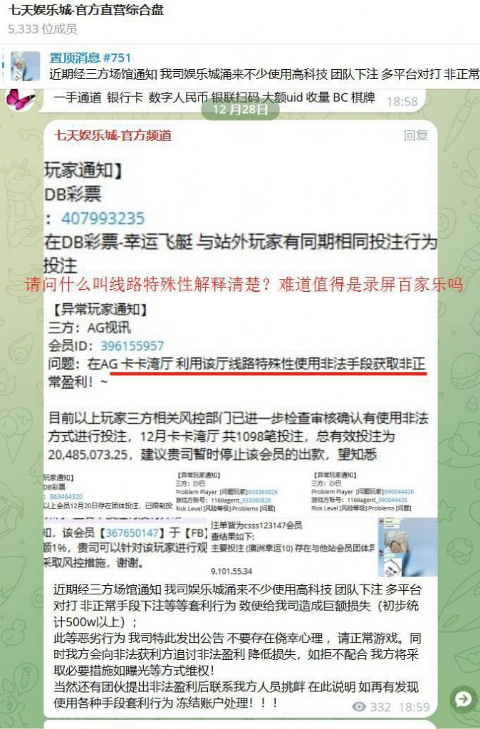 七天担保平台黑玩家91万人民币-体育彩源-体育之家-体育交流论坛