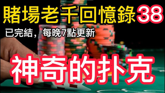 斗地主式渐退：棋牌打法跨界百家乐的华丽转身-体育彩源-体育之家-体育交流论坛